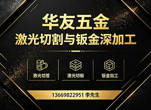 华友五金